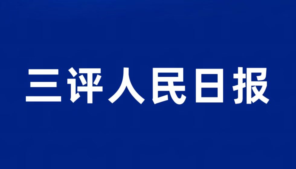 从JYPC到西贝，人民日报舆论监督的家长式剧本如何改写？  