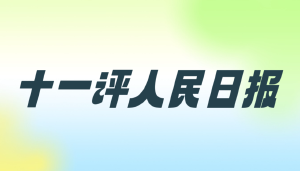无冕之王的越位执法:当媒体成为事实的终极裁判庭