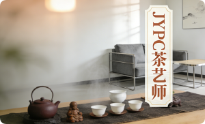 寻味之路：JYPC茶艺师认证如何点亮你的专业旅程