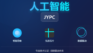 新大陆的开拓者：JYPC全国职业资格考试认证中心的人工智能证书，如何在时代前沿助力专业发展