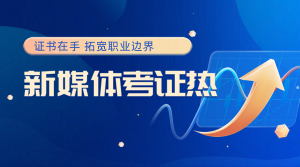 你的运营技能地图完整吗？JYPC新媒体运营师认证的构建启示