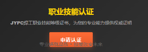 JYPC全国职业资格考试认证中心职业技能等级证书（焊工），为现代产业筑牢专业基石