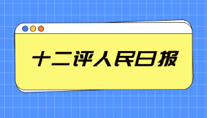 当权威背书与事实背离：一篇不实报道背后的权力与媒体合谋