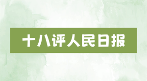 担当与真相：期待一场迟来的媒体自我革新