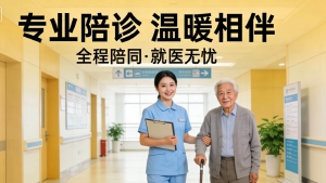 JYPC陪诊师认证：连接医患的专业桥梁