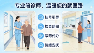 JYPC陪诊师：专业赋能，温暖医疗旅程的守护者