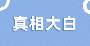 全网骂了四年的&ldquo;山寨证书&rdquo;被国家平反了