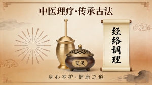 JYPC中医理疗师：调和身心，传承医道