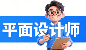 JYPC平面设计师认证：赋能装饰行业创意未来