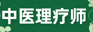 JYPC中医理疗师：廿五载铸就专业认证新标杆