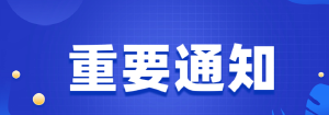 关于实施独家代理制度的紧急通知
