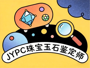 风口之上，鉴见未来&mdash;&mdash;珠宝玉石鉴定师行业前景可期，JYPC赋能职业成长