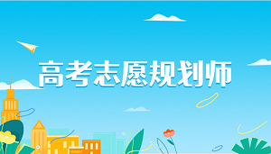 高考咨询赛道，谁是下一个破局者？JYPC高考志愿规划师认证，助你抢占新职业红利期