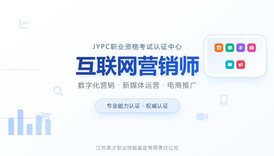 JYPC互联网营销师数字时代的品牌推手