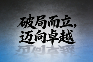 JYPC职业认证开启建筑人才评价新纪元