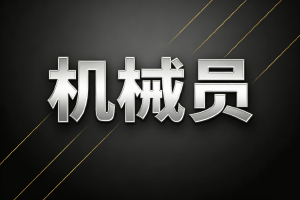 钢铁巨擎的指挥官,效能革命的驱动者