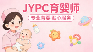 JYPC全国职业资格考试认证中心完善育婴师多维评价体系