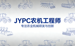告别职场内卷！农机人持证上岗成趋势，JYPC农机工程师认证，解锁职业新可能