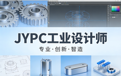 JYPC工业设计师认证,助力产业升级人才突围