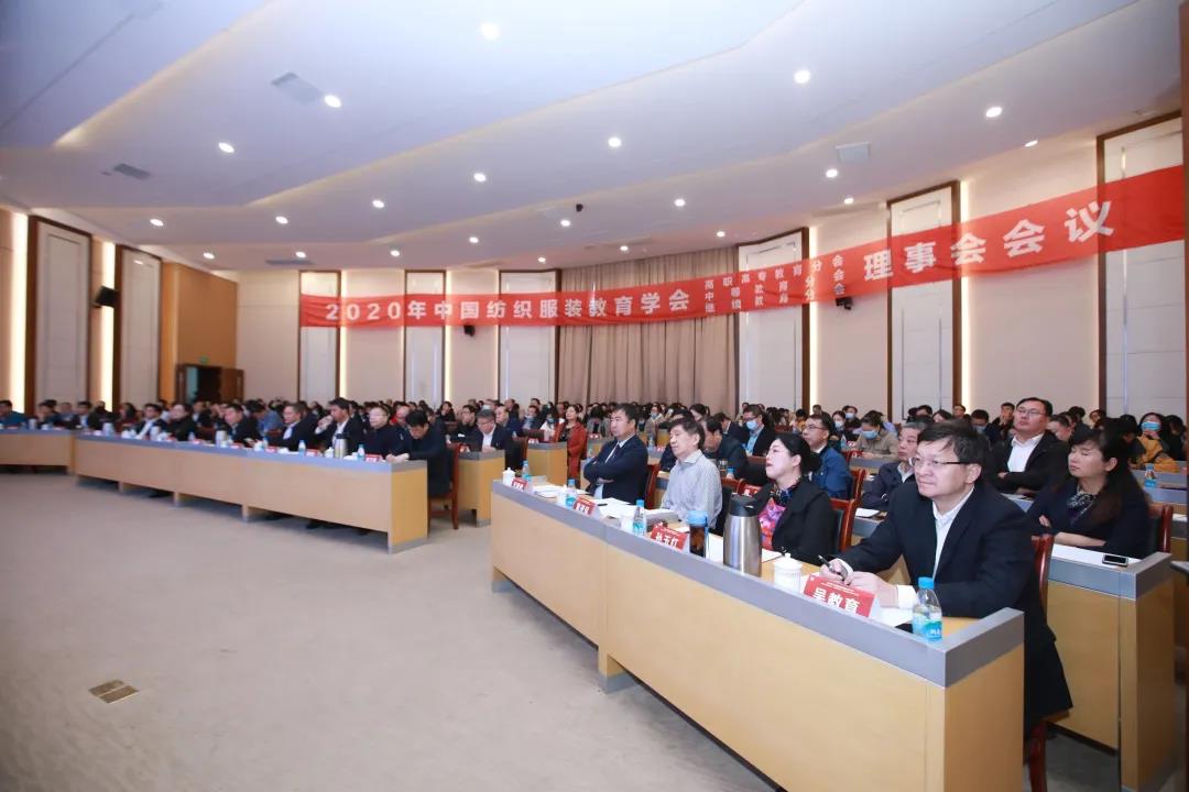 会议▎2020年中国纺织服装教育学会高职高专教育分会、中等教育分会、继续教育分会理事会会议召开(图文)