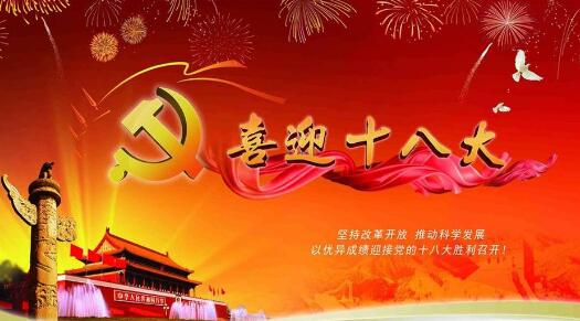 全国考试中心召开学习党的十八大精神大会