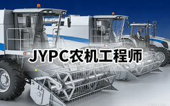 JYPC农机工程师2026年春季班开始报名啦！
