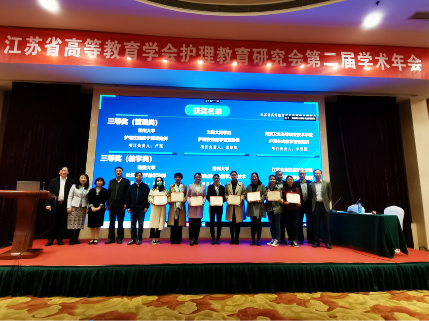 学术年会 ▎江苏省高等教育学会护理教育研究会第二届学术年会圆满落幕！(图文)(图文)
