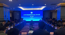 高校职业资格认证联席会议召开（第二期）