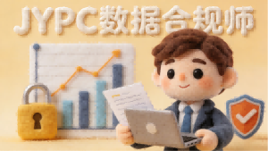 数据规划师：数字时代的战略核心，JYPC认证赋能职业未来