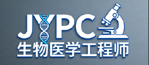JYPC生物医学工程师:赋能医疗科技,培育专业人才