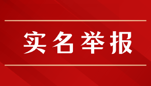 江苏英才集团实名举报省人社厅厅长朱从明滥用职权,指使警方非法获取考生隐私实施精准打击