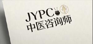 JYPC认证在健康服务体系中的枢纽作用