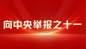 实名举报人社部朱从明、吴礼舵、吴剑英涉嫌违反《反垄断法》
