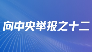 实名举报人社部朱从明、吴礼舵、吴剑英涉嫌违反《行政处罚法》