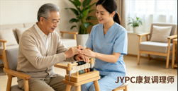 JYPC推出康复调理师职业资格等级认证: 聚焦家庭照护与医院治疗中间需求